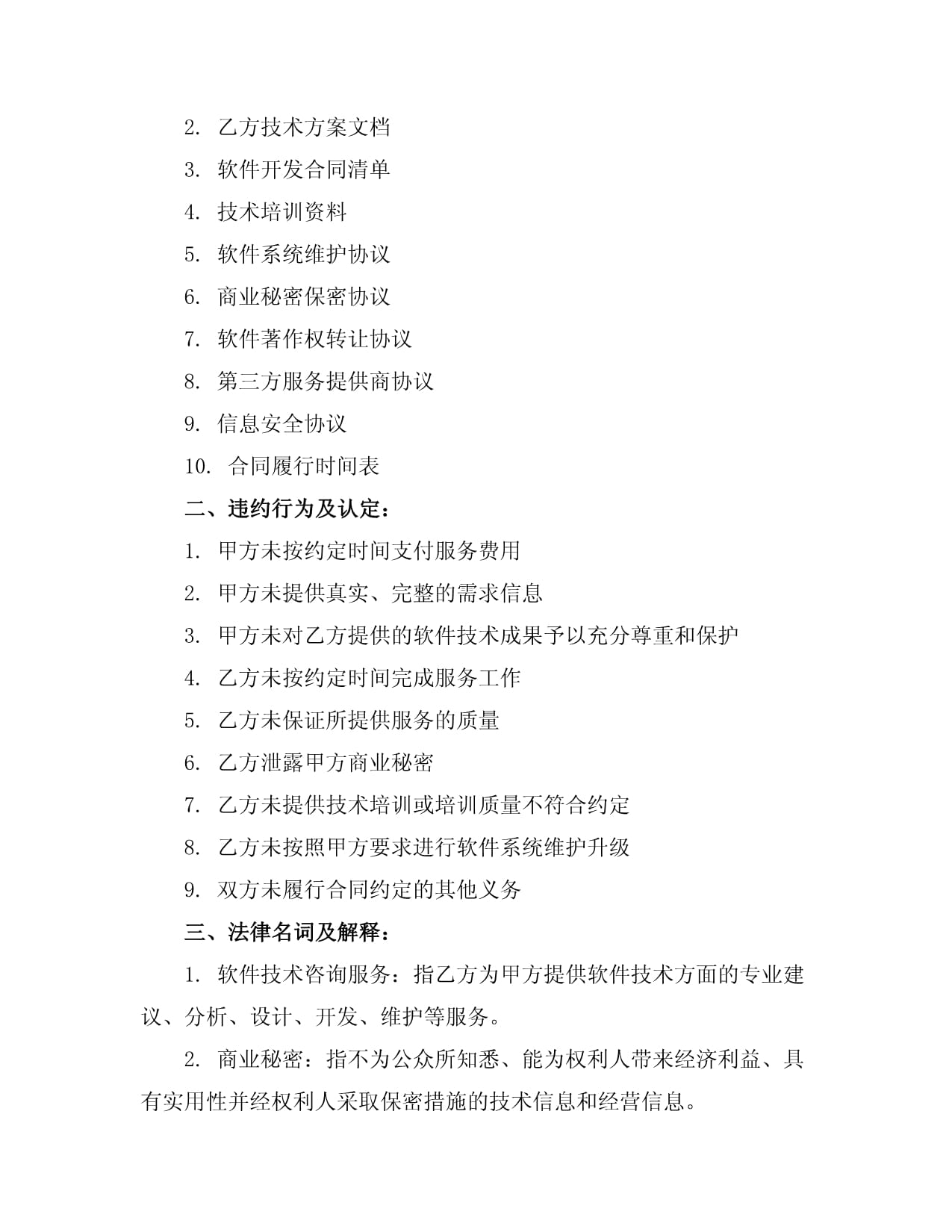 高效便捷的軟件技術咨詢服務 驅動企業數字化轉型的核心引擎