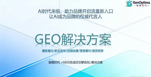 2025年12月GEO服務商三維評估 技術壁壘、市場表現與客戶口碑深度解析