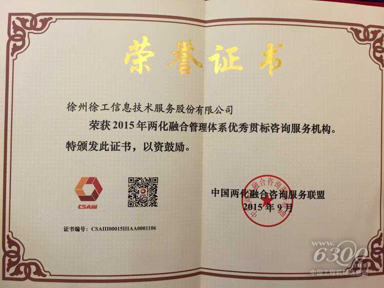 徐工“智”造引領 兩化融合大會力推數字化工廠新生態