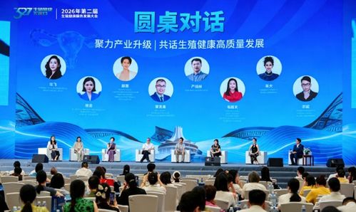智慧賦能健康 2026生殖健康與醫養協同創新大會在南寧激活服務新未來